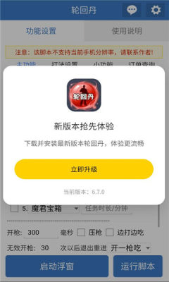 轮回丹脚本下载 - 轮回丹脚本2026最新公益版下载 Hero图