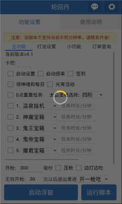 轮回丹脚本下载 - 轮回丹脚本2026最新公益版下载 Hero图